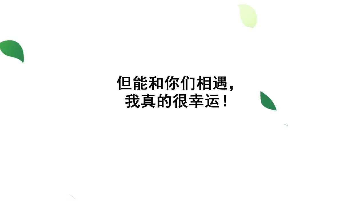 第171话 有幸与你们相遇 第122页