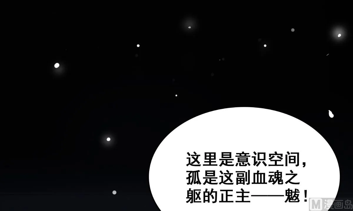 第168话 抢回自己的身体 第97页