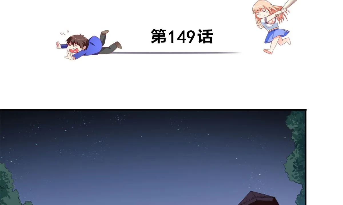 第149话 是否考虑合作 第3页
