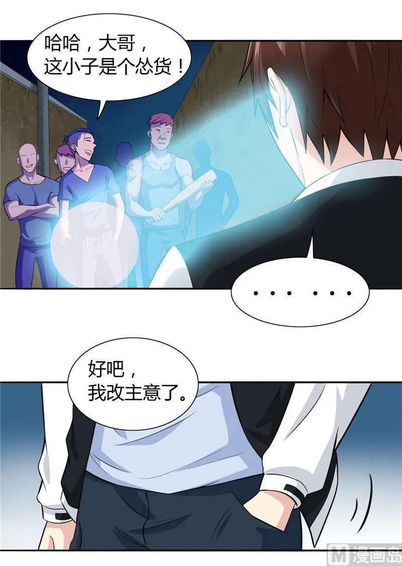 第5话 够本事就拿走 第11页