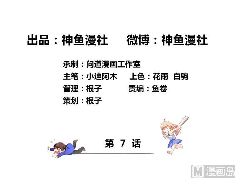 第7话 绝不再窝囊的活下去 第2页