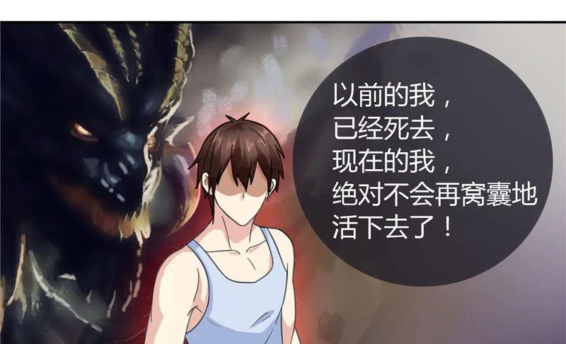 第7话 绝不再窝囊的活下去 第27页