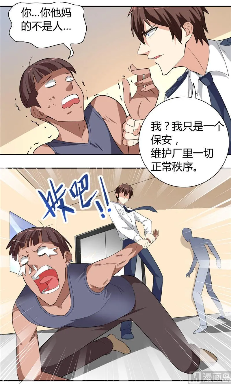 第9话 对手不是人 第24页