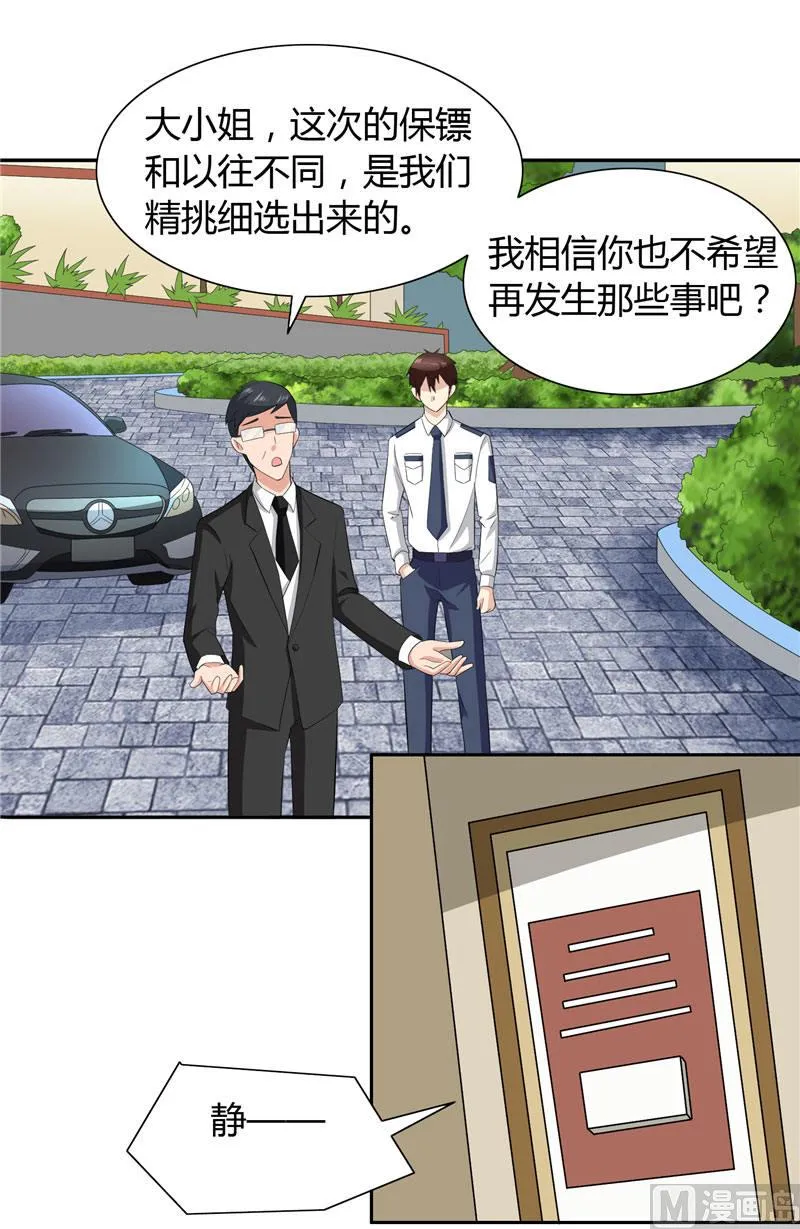 第10话 你小子有艳福了 第32页