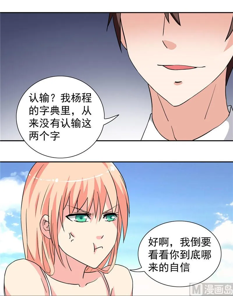第11话 考验 第20页