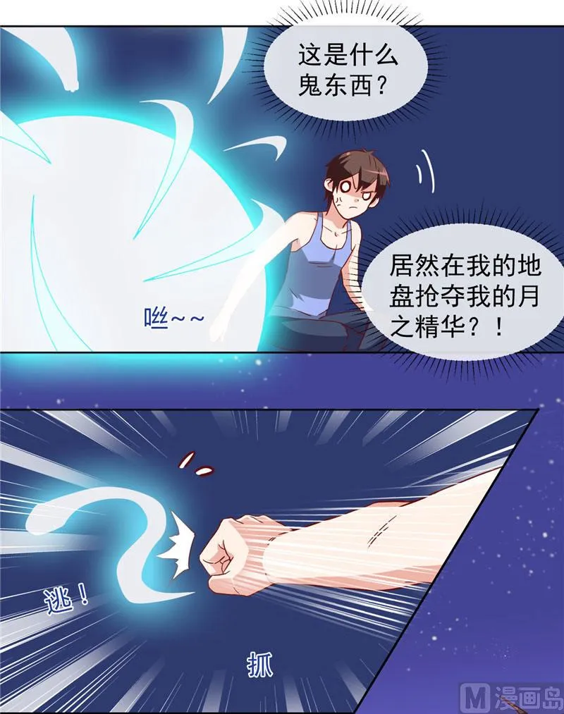 第12话 私人保镖 第19页