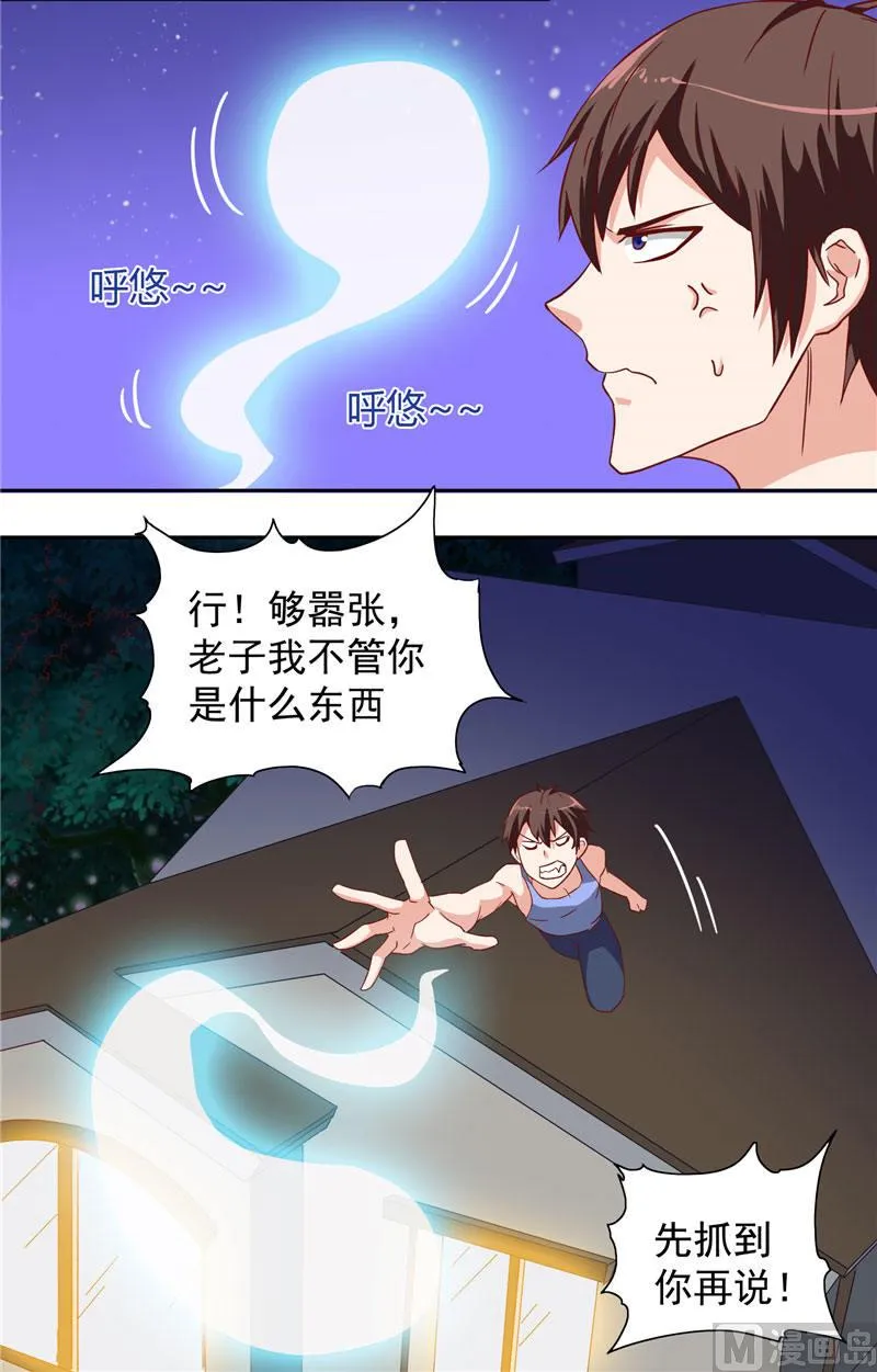 第12话 私人保镖 第20页