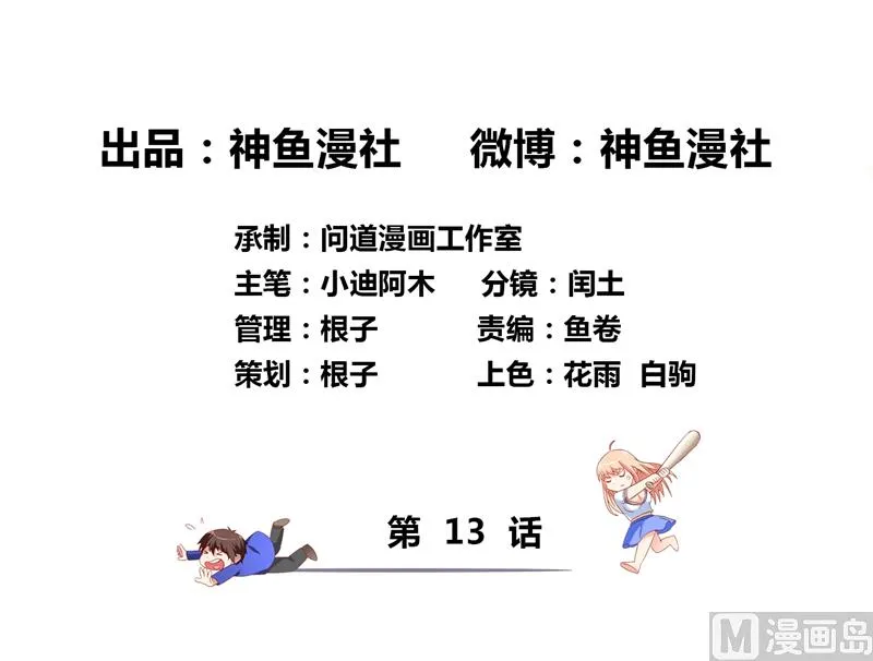 第13话 小奶球 第2页