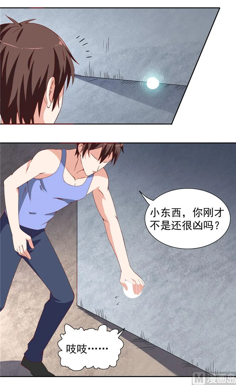 第13话 小奶球 第8页