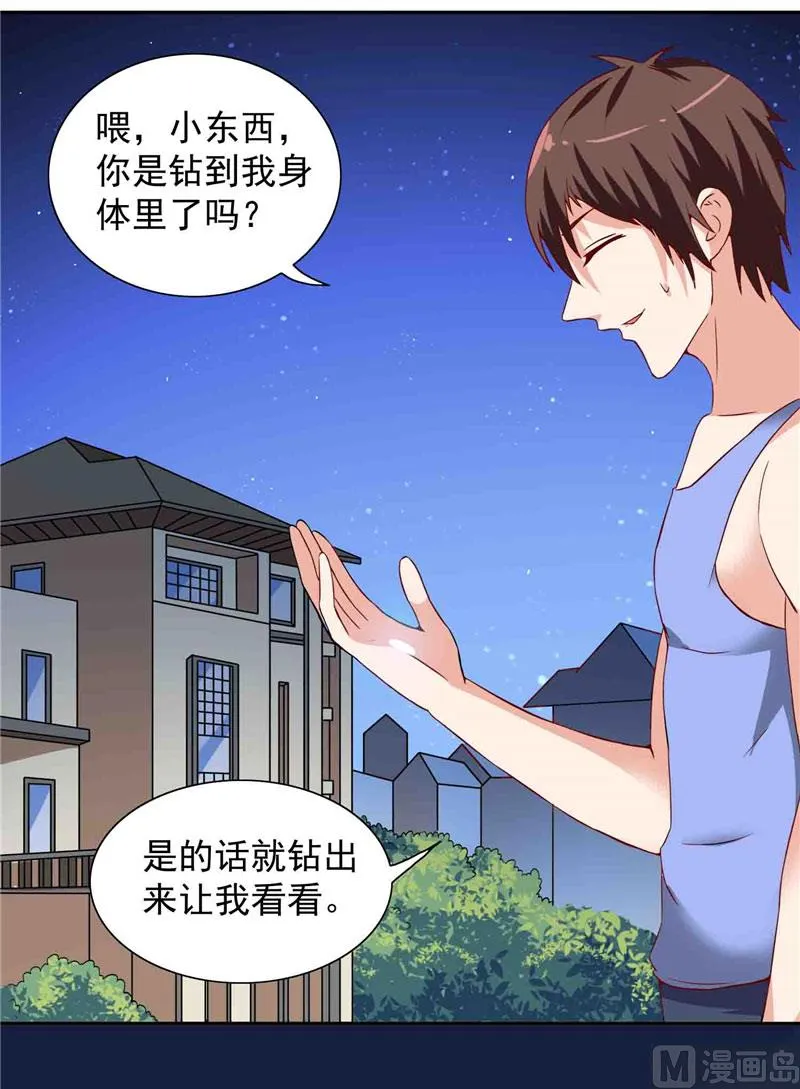 第13话 小奶球 第11页