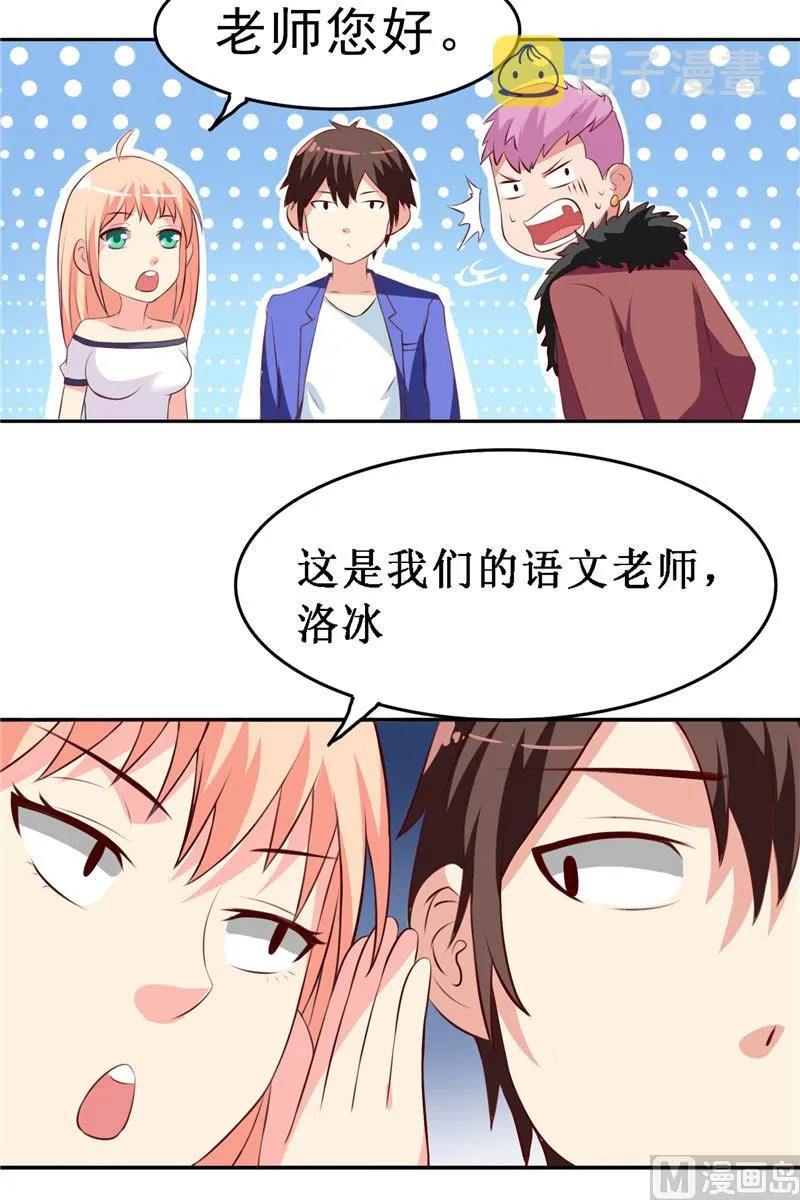 第15话 校园风波 第24页