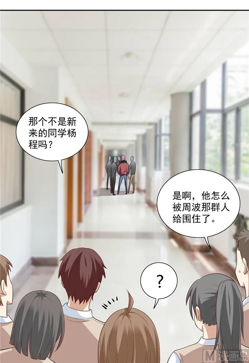第16话 新来的同学 第16页