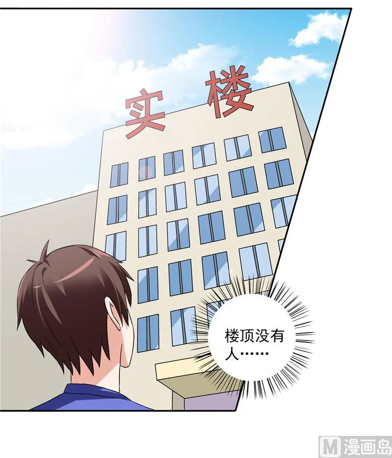 第18话 不会让你有危险 第11页