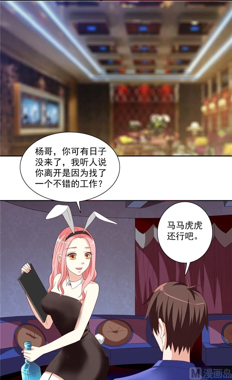 第19话 商场上的敌人 第18页