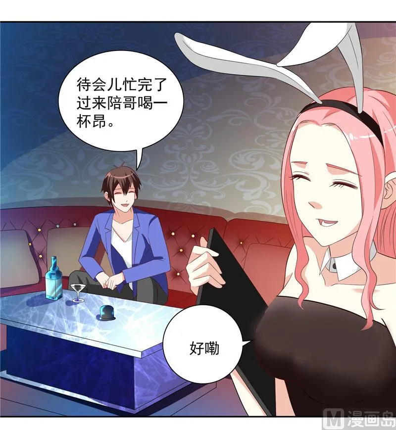 第19话 商场上的敌人 第20页