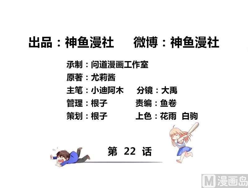 第22话 这么做都是为你好 第2页