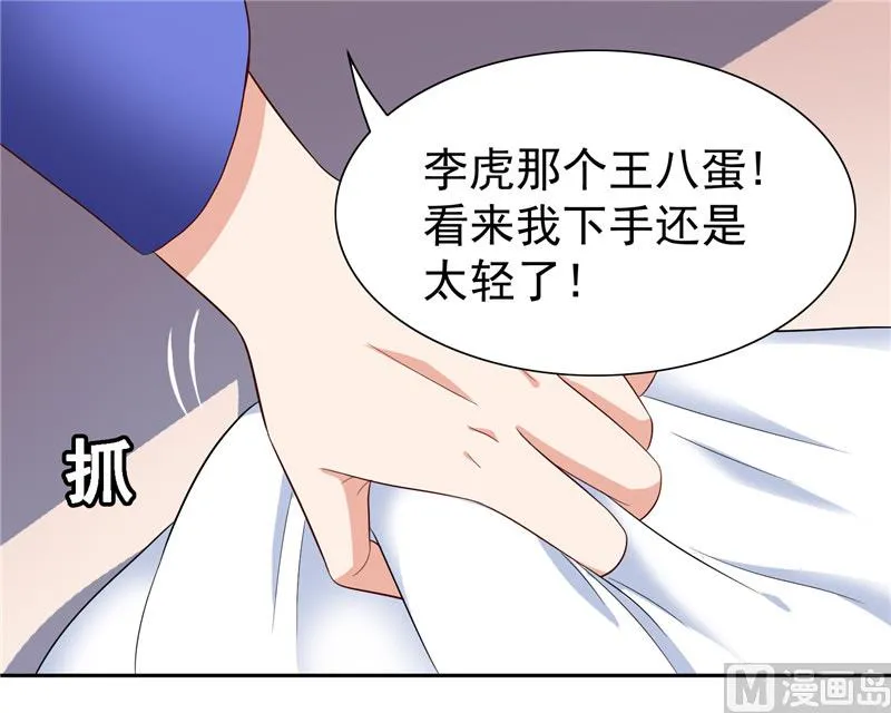 第22话 这么做都是为你好 第7页