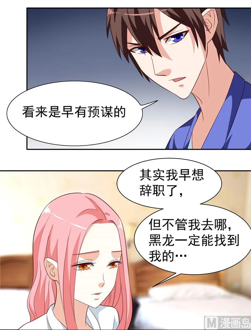 第22话 这么做都是为你好 第25页