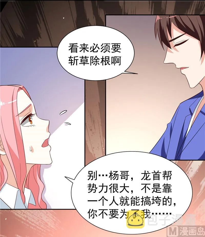第22话 这么做都是为你好 第26页