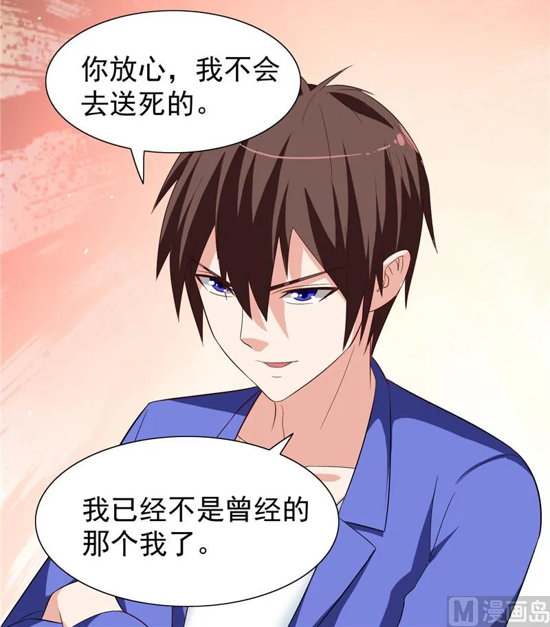 第22话 这么做都是为你好 第27页