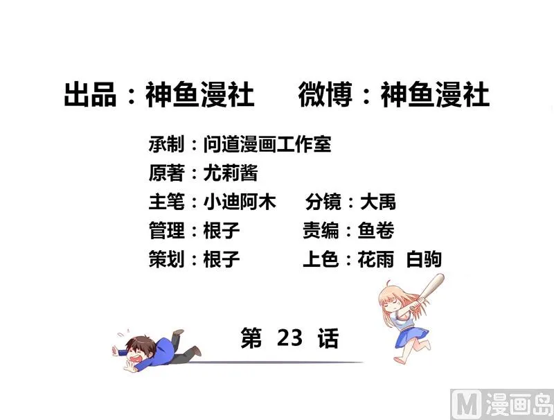 第23话 狠狠赚一发 第2页