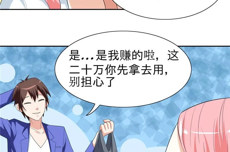 第23话 狠狠赚一发 第6页