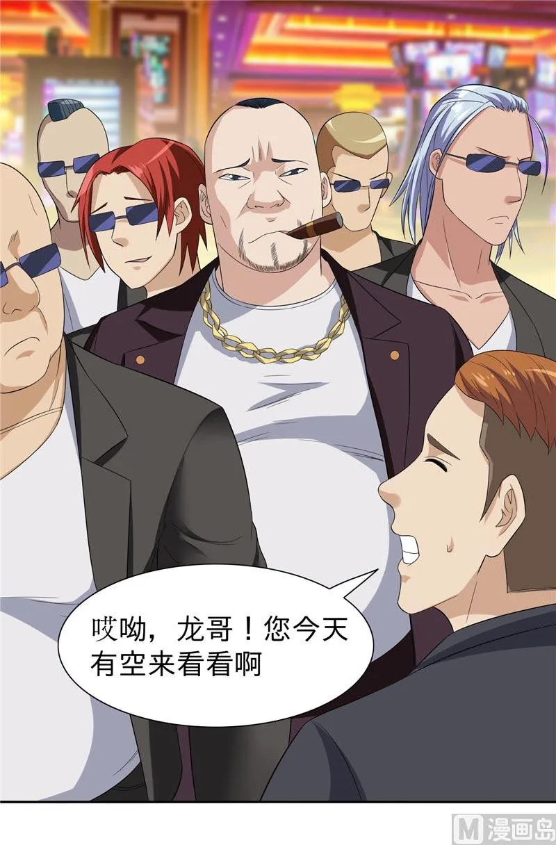 第23话 狠狠赚一发 第27页