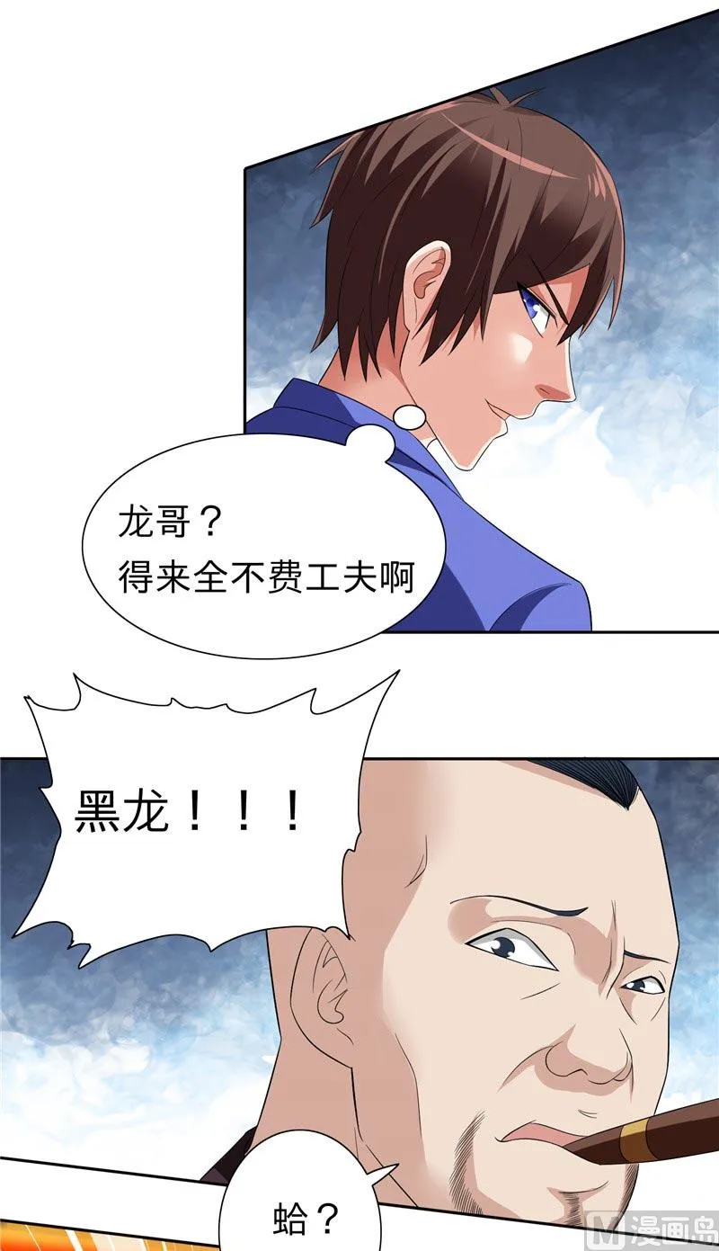 第23话 狠狠赚一发 第28页