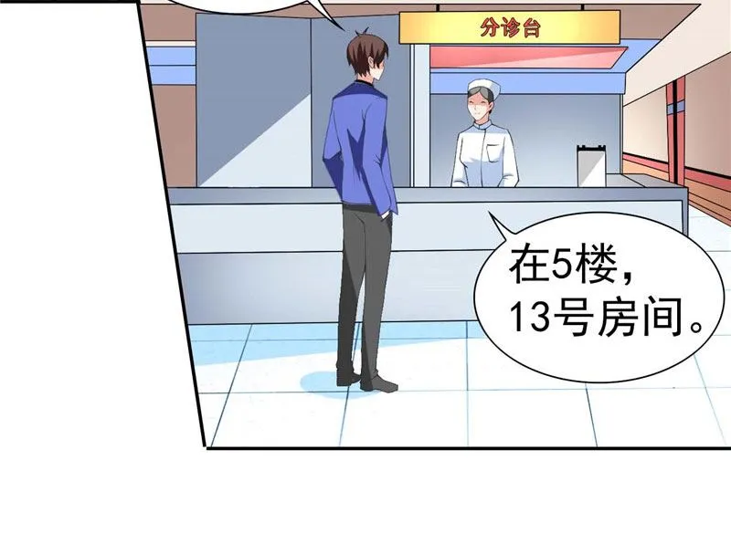 第29话 是不是感到几分惊喜 第5页