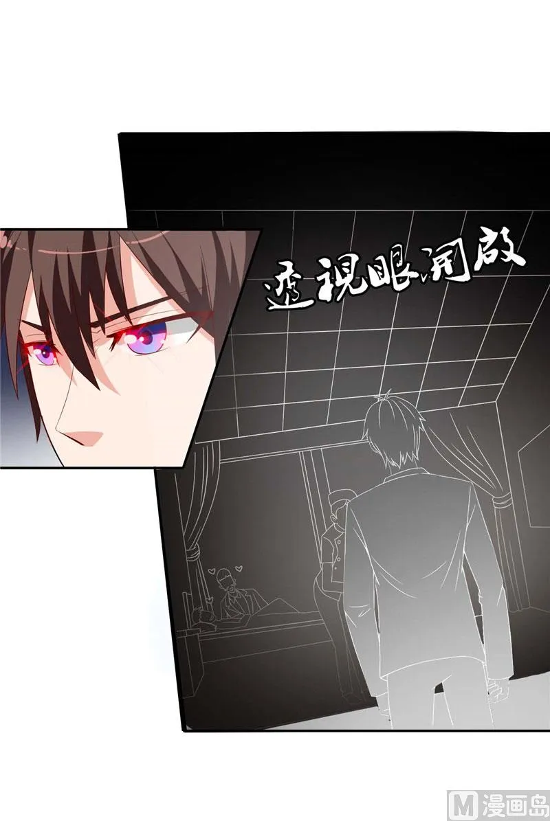 第29话 是不是感到几分惊喜 第8页