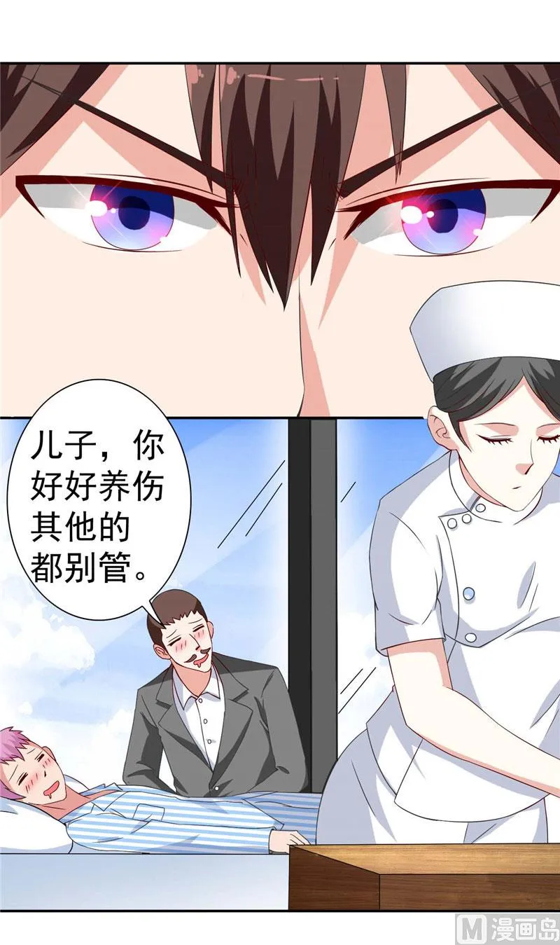 第29话 是不是感到几分惊喜 第9页