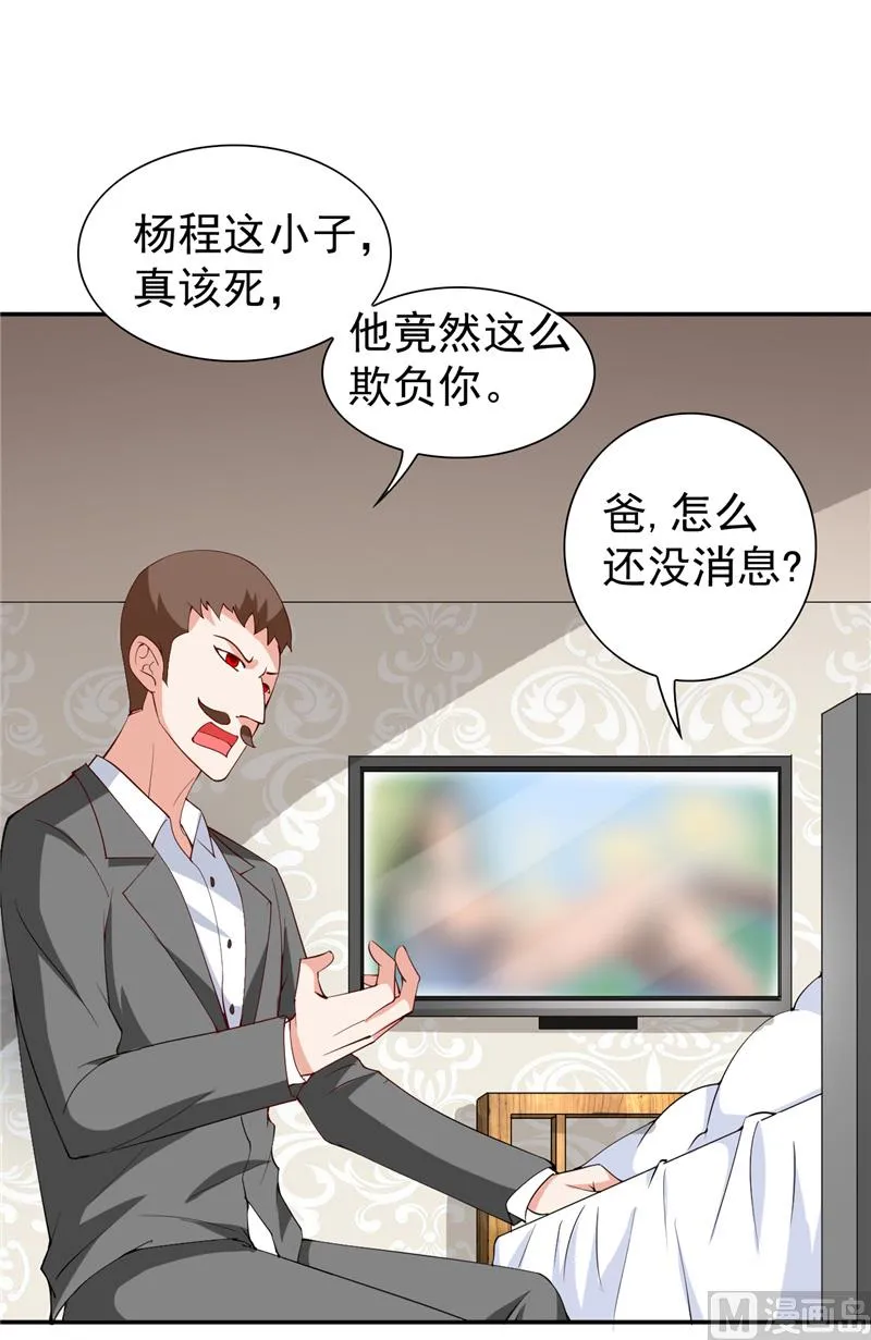 第29话 是不是感到几分惊喜 第11页
