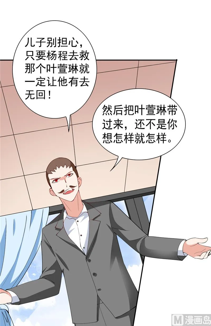 第29话 是不是感到几分惊喜 第12页
