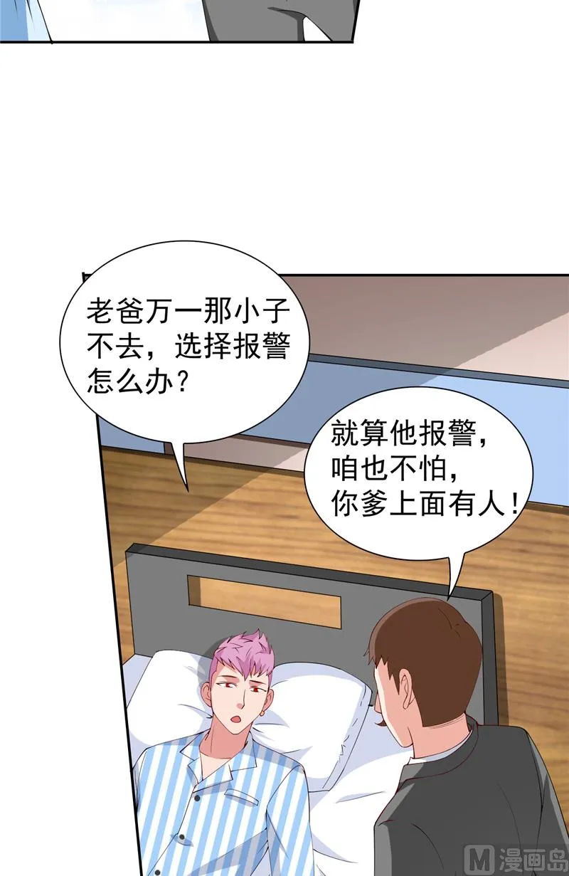 第29话 是不是感到几分惊喜 第13页