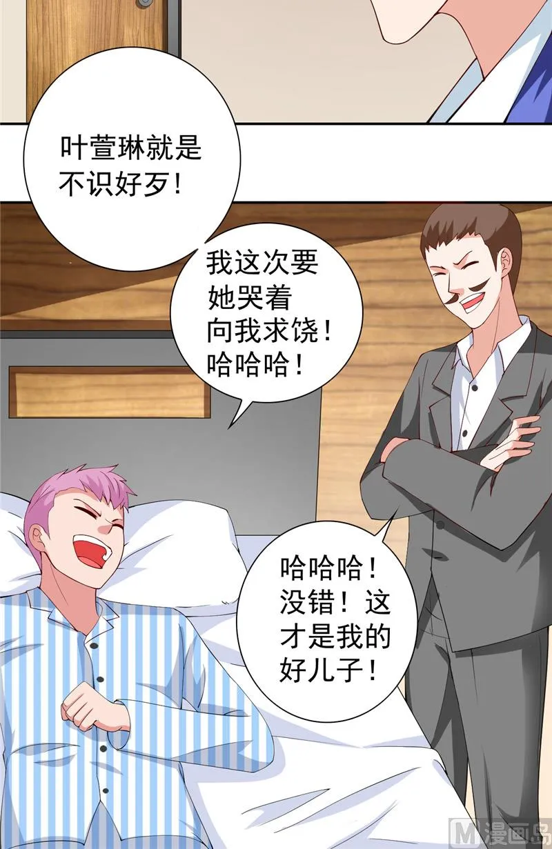 第29话 是不是感到几分惊喜 第15页