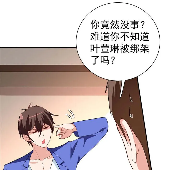 第29话 是不是感到几分惊喜 第20页