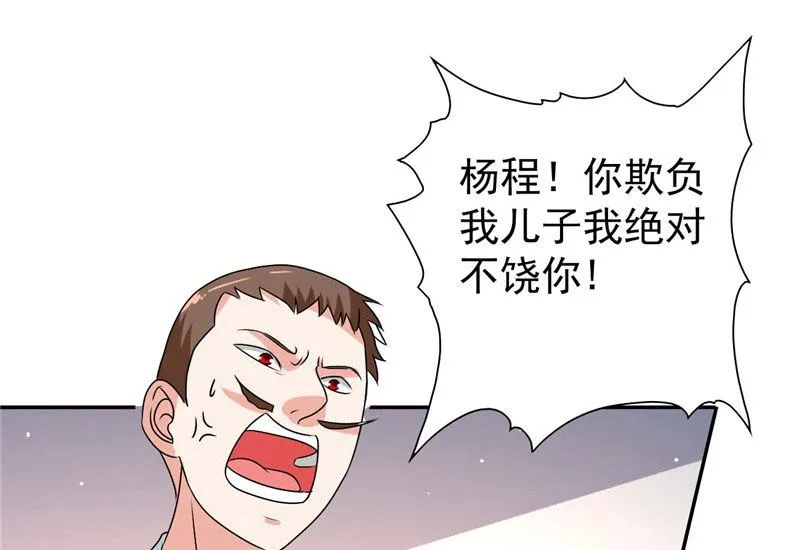 第29话 是不是感到几分惊喜 第24页