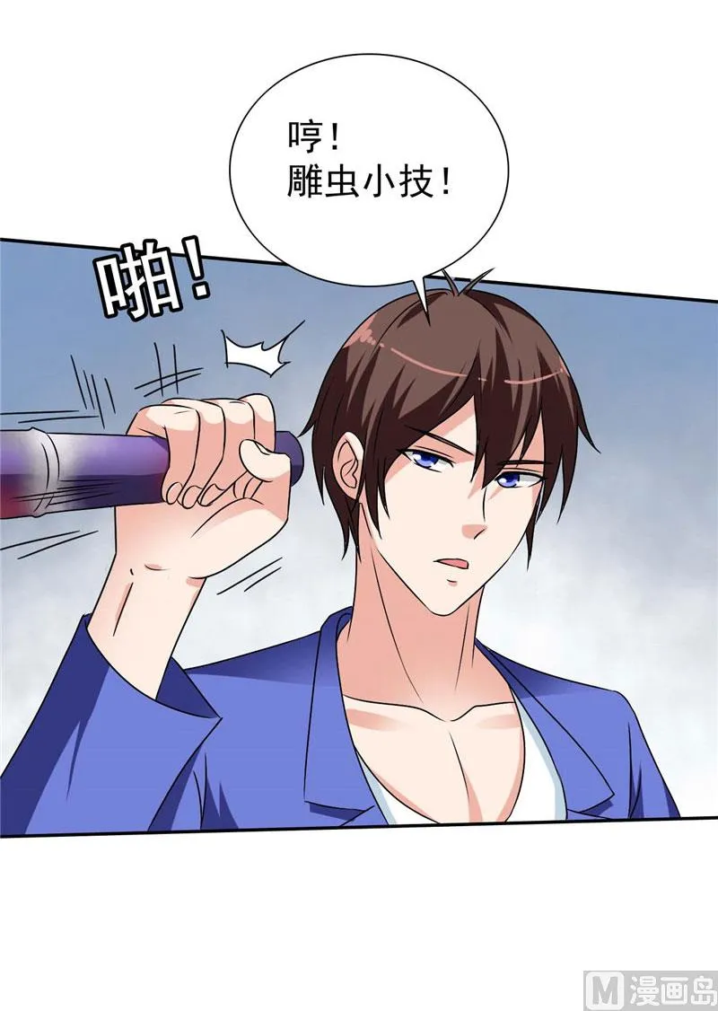 第29话 是不是感到几分惊喜 第31页