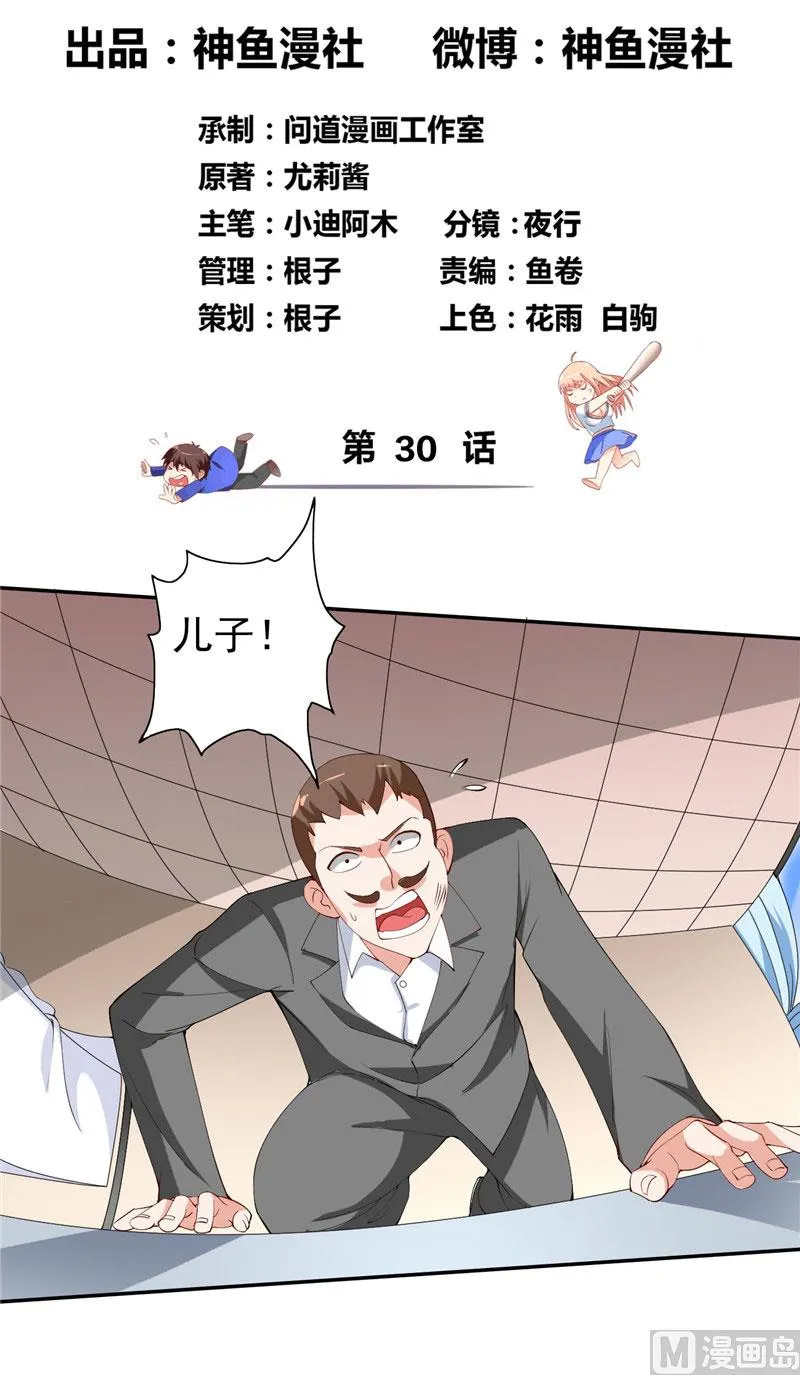 第30话 不要打我儿子 第2页