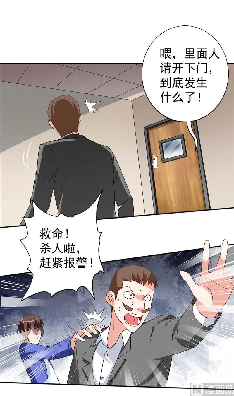 第30话 不要打我儿子 第16页