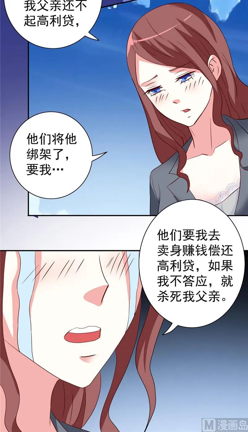 第32话 龙首帮 第43页