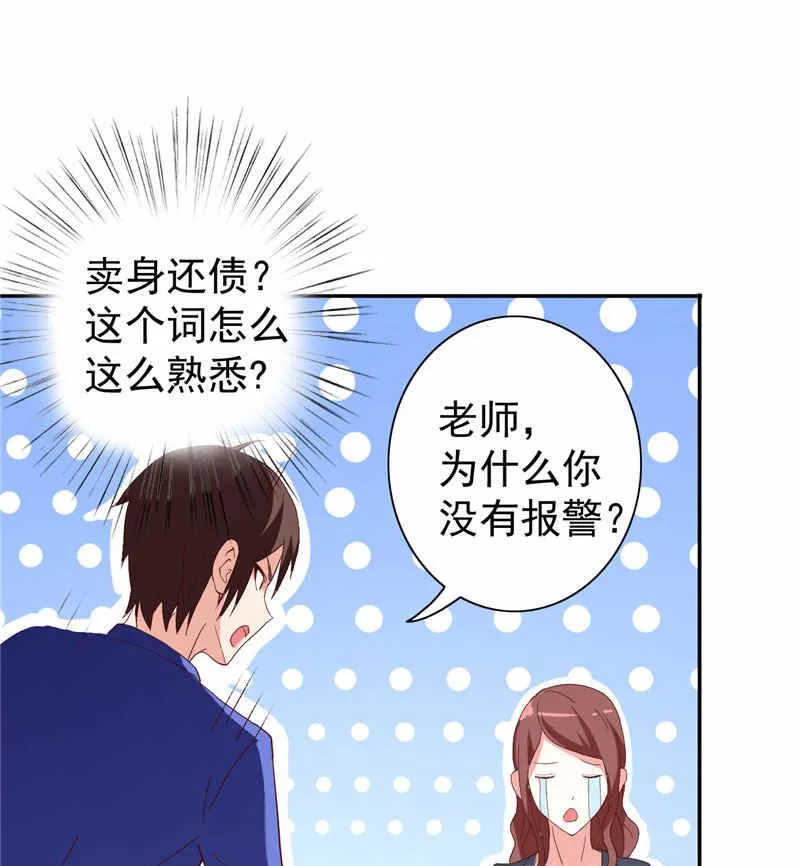 第32话 龙首帮 第44页