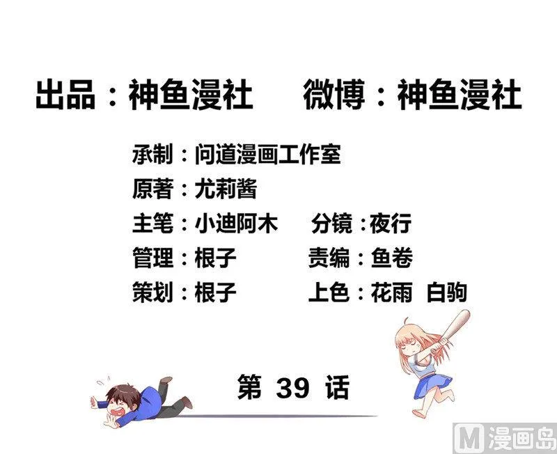 第39话 事情越来越复杂 第2页