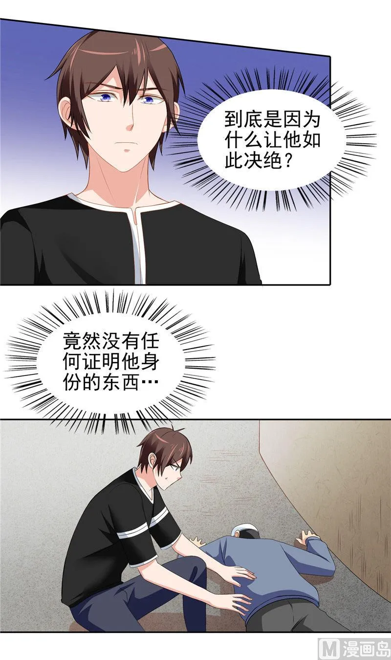 第39话 事情越来越复杂 第12页