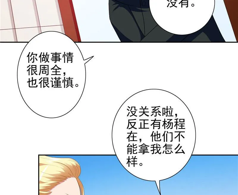 第39话 事情越来越复杂 第19页
