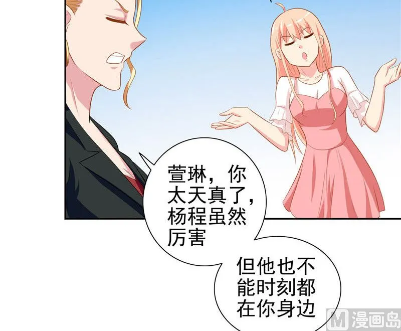 第39话 事情越来越复杂 第20页