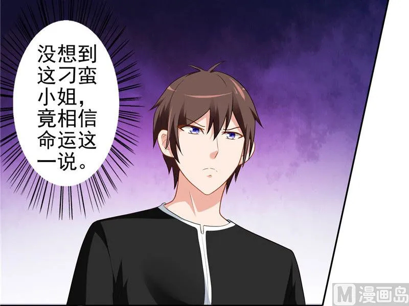 第39话 事情越来越复杂 第23页