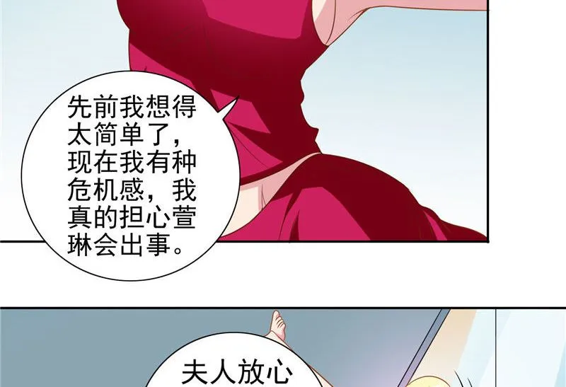 第39话 事情越来越复杂 第32页