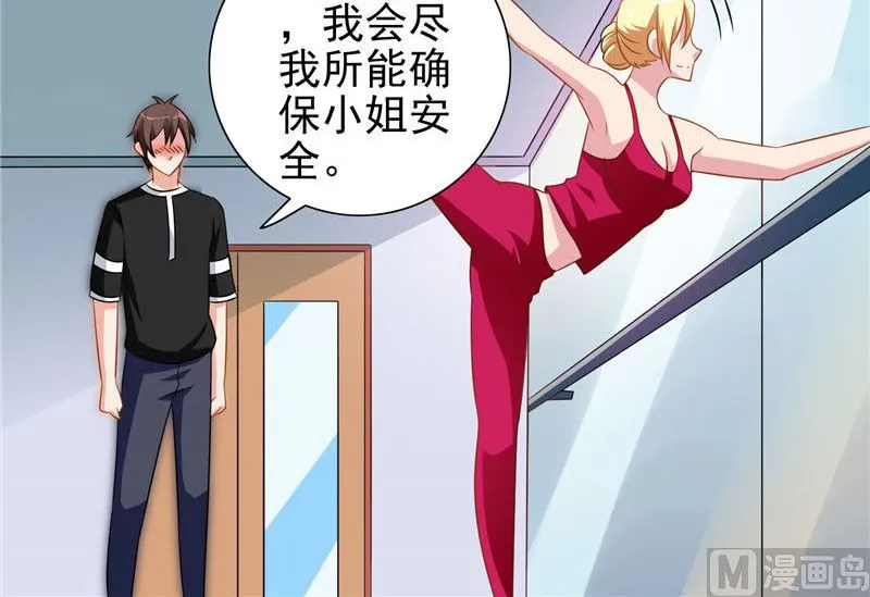 第39话 事情越来越复杂 第33页