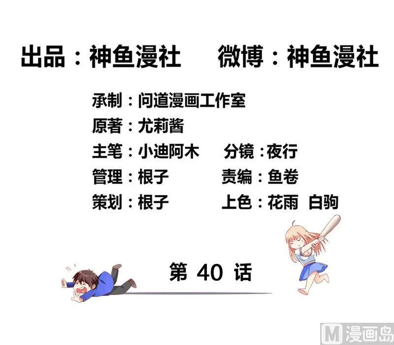 第40话 被罚休学 第2页